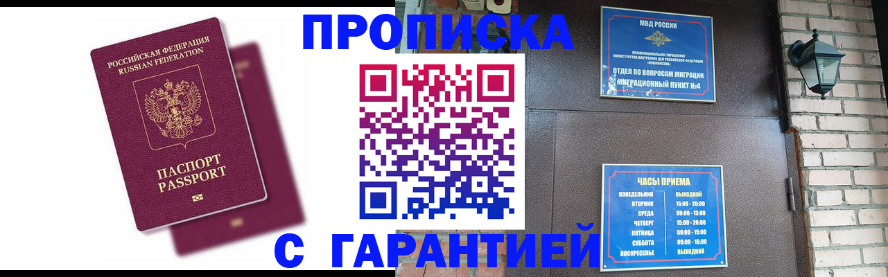 прописка гарантия в Хвалынске